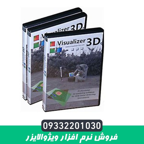 فروش نرم افزار ویژوالایزر