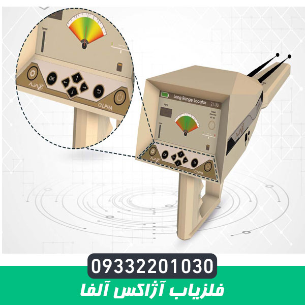 فلزیاب آژاکس آلفا