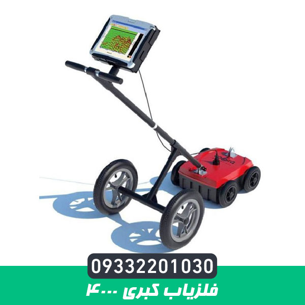 فلزیاب کبری 4000