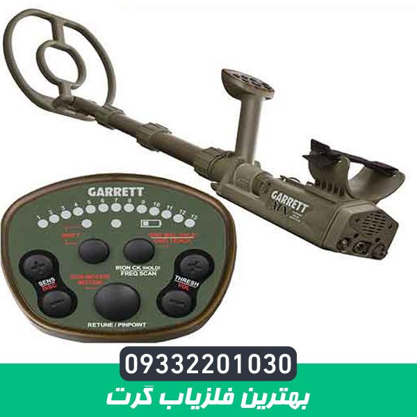 بهترین فلزیاب گرت