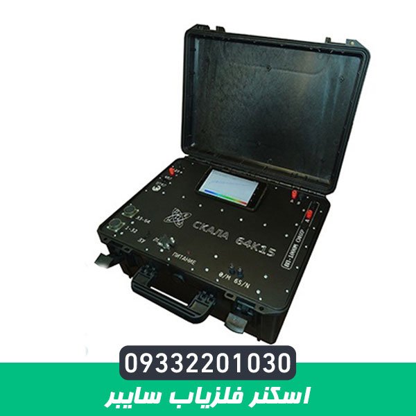 اسکنر فلزیاب سایبر