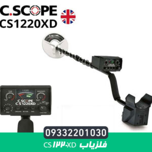 فلزیاب CS1220XD