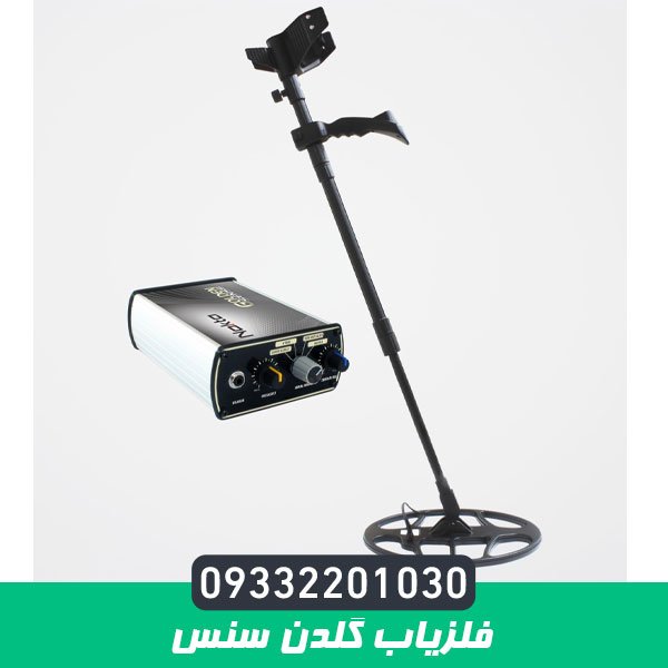 فلزیاب گلدن سنس
