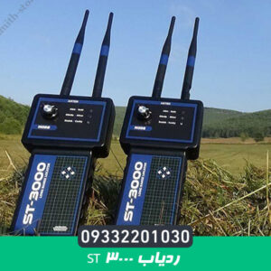 ردیاب st 3000