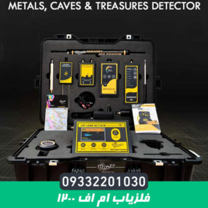 فلزیاب ام اف 1200