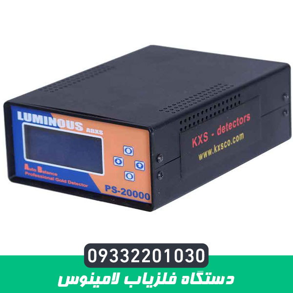 دستگاه فلزیاب لامینوس