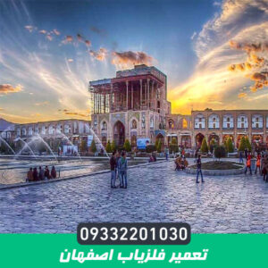 تعمیر فلزیاب اصفهان