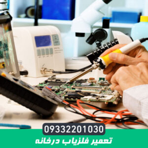تعمیر فلزیاب درخانه