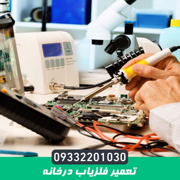 تعمیر فلزیاب درخانه