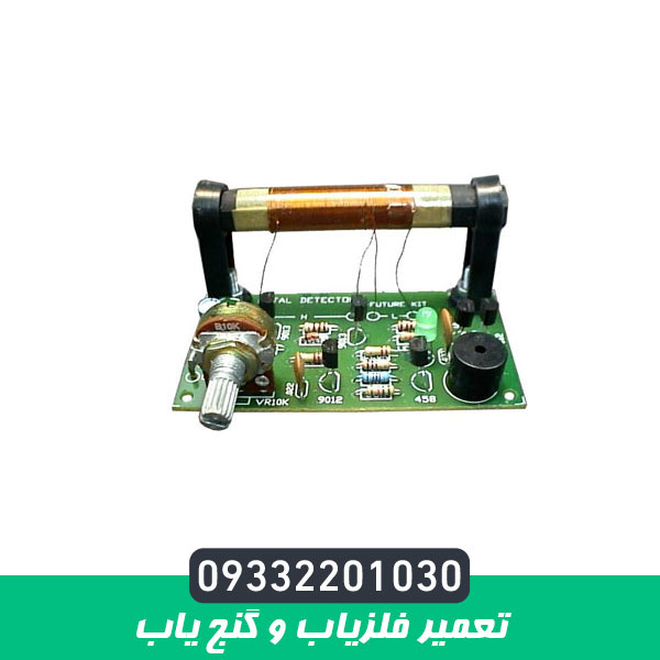 تعمیر فلزیاب و گنج یاب