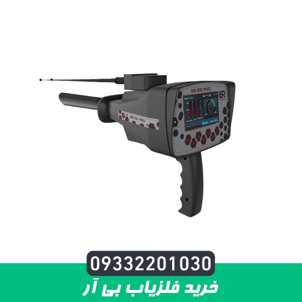 خرید فلزیاب بی آر