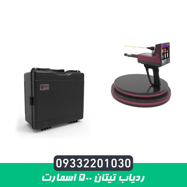 ردیاب تیتان 500 اسمارت