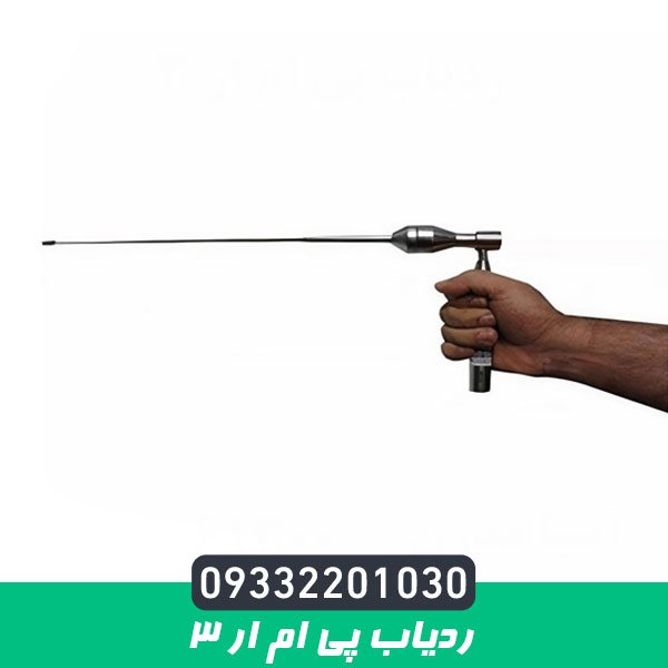 ردیاب پی ام ار 3