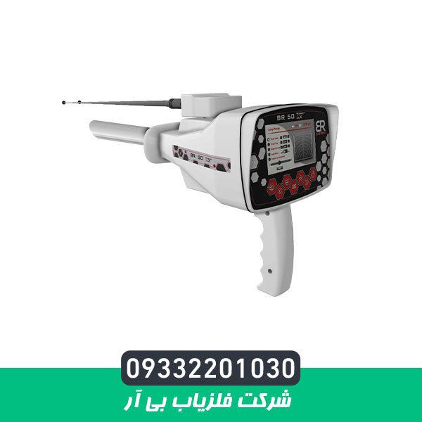 شرکت فلزیاب بی آر