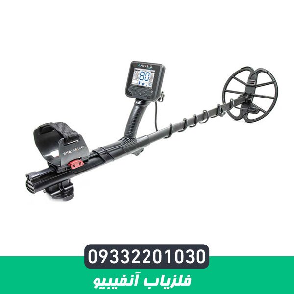 فلزیاب آنفیبیو
