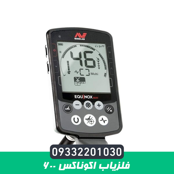 فلزیاب اکوناکس 600