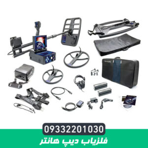 فلزیاب دیپ هانتر