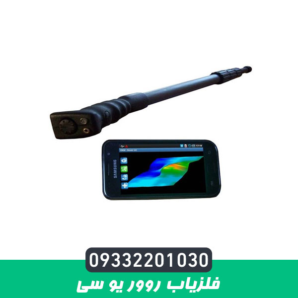 فلزیاب روور یو سی