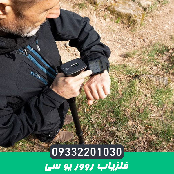 فلزیاب روور یو سی