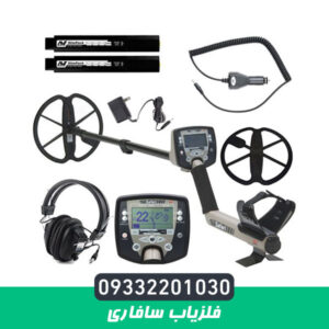 فلزیاب سافاری