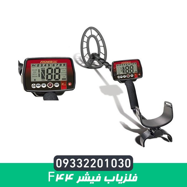 فلزیاب فیشر f44