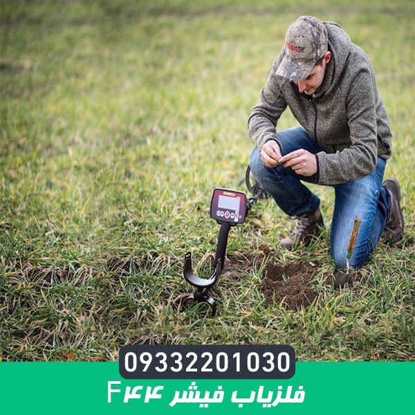 فلزیاب فیشر f44