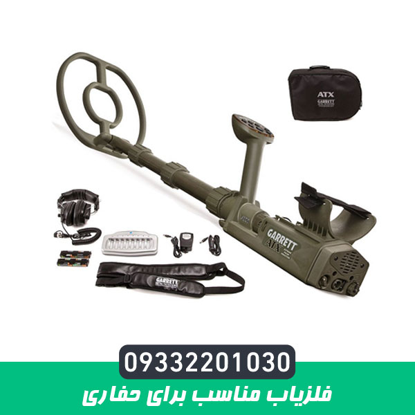 فلزیاب مناسب برای حفاری‌