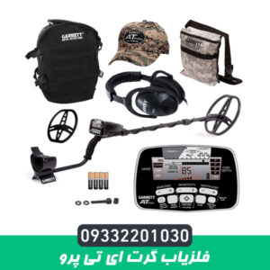 فلزیاب گرت ای تی پرو