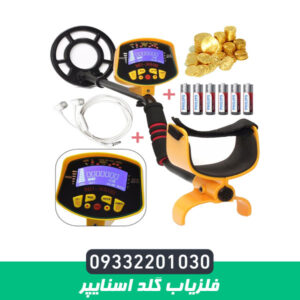 فلزیاب گلد اسنایپر