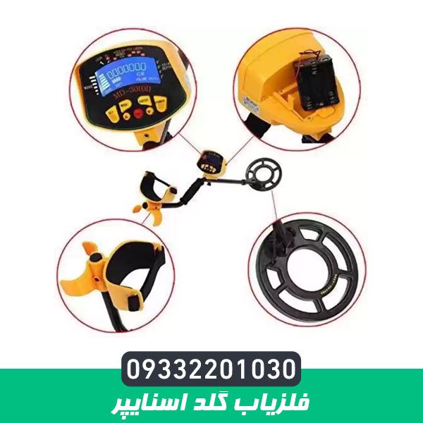 فلزیاب گلد اسنایپر