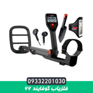 فلزیاب گوفایند ۶۶