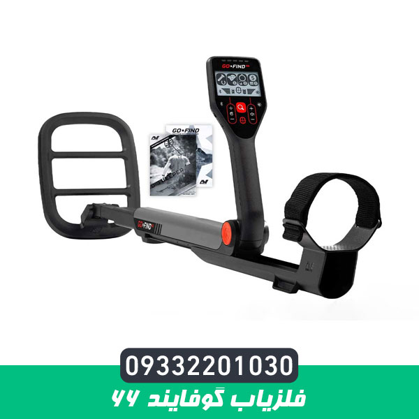 فلزیاب گوفایند ۶۶