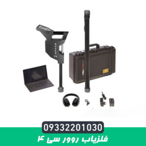 فلزیاب روور سی 4