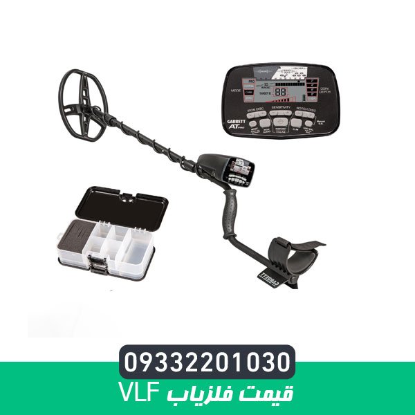 قیمت فلزیاب vlf