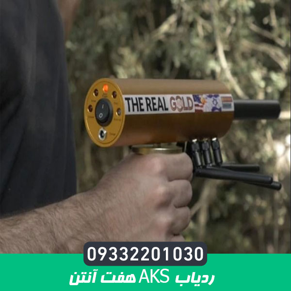 ردیاب AKS هفت آنتن