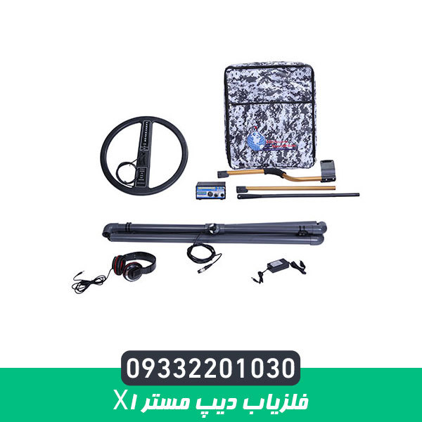 فلزیاب دیپ مستر x1