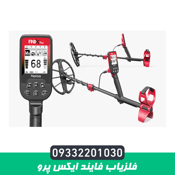 فلزیاب فایند ایکس پرو