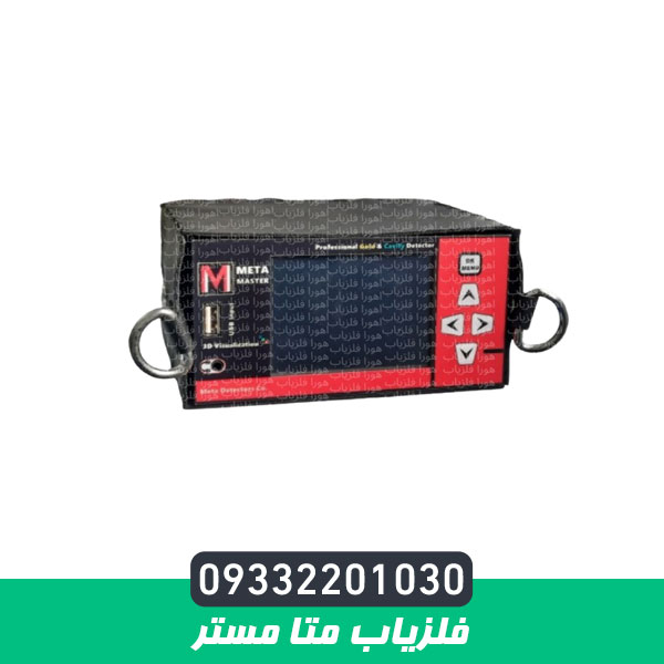 فلزیاب متا مستر