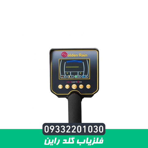 فلزیاب گلد راین