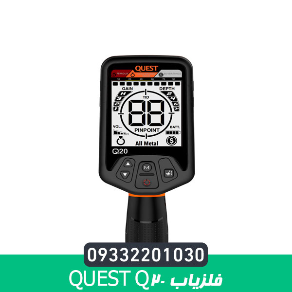 فلزیاب Quest Q20