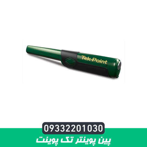 پین پوینتر تک پوینت