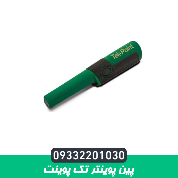 پین پوینتر تک پوینت