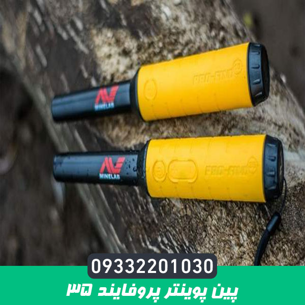 پین پوینتر پروفایند 35