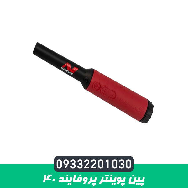 پین پوینتر پروفایند 40
