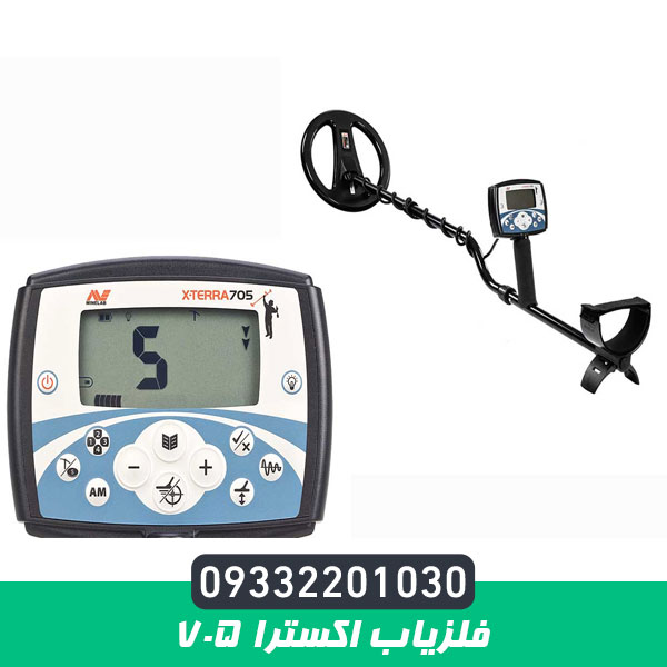 فلزیاب اکسترا 705