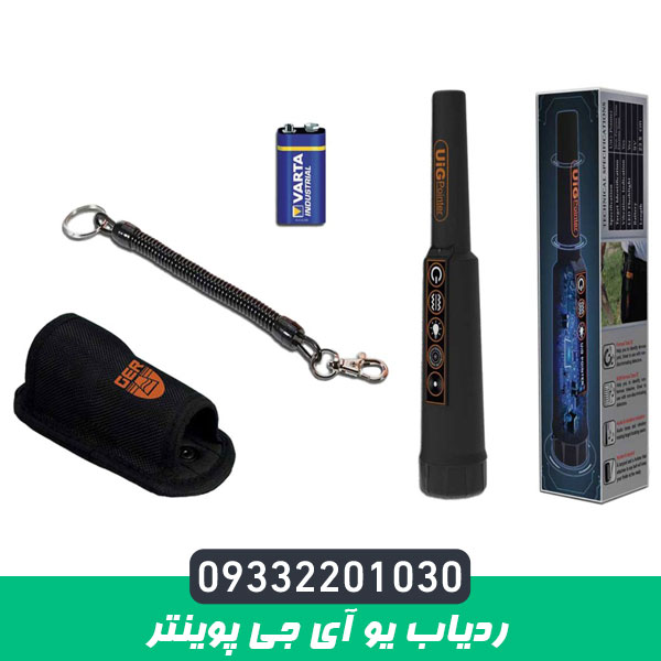 ردیاب یو آی جی پوینتر