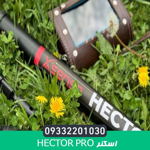 اسکنر Hector Pro