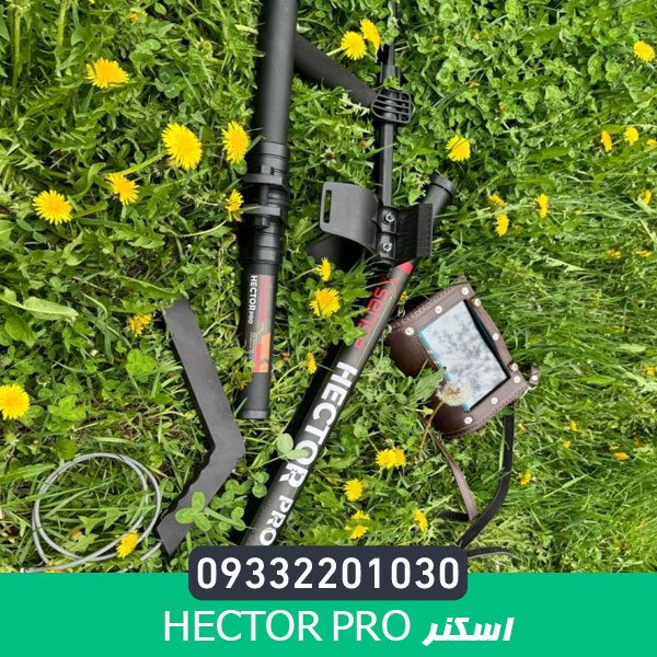 اسکنر Hector Pro