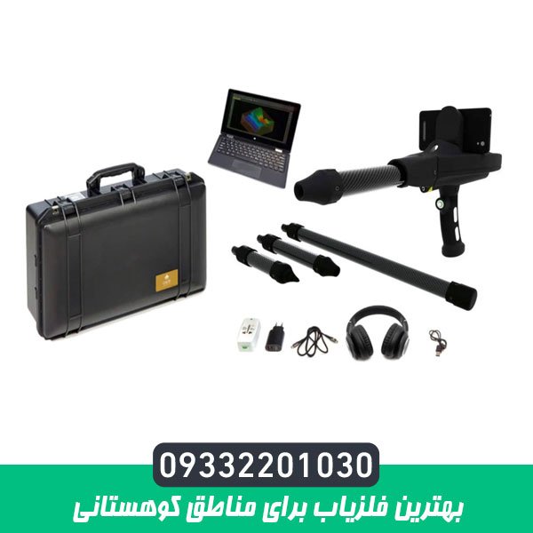 بهترین فلزیاب برای مناطق کوهستانی