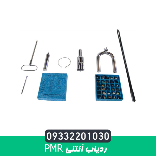 ردیاب آنتنی PMR